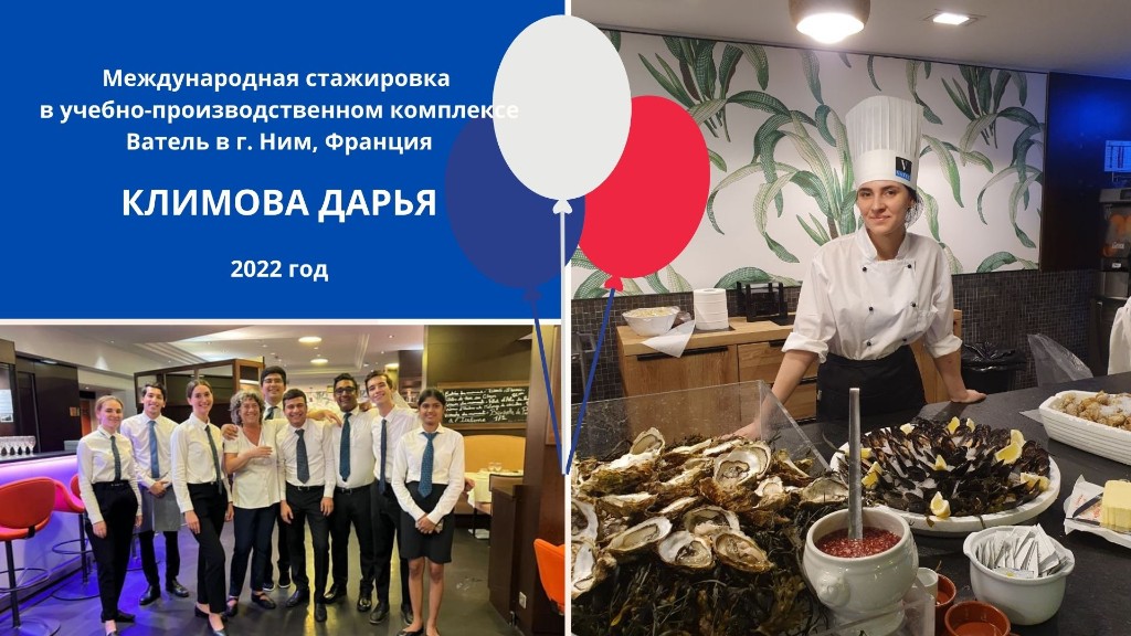 Климова Дарья — стажировка Ватель Ним 2022