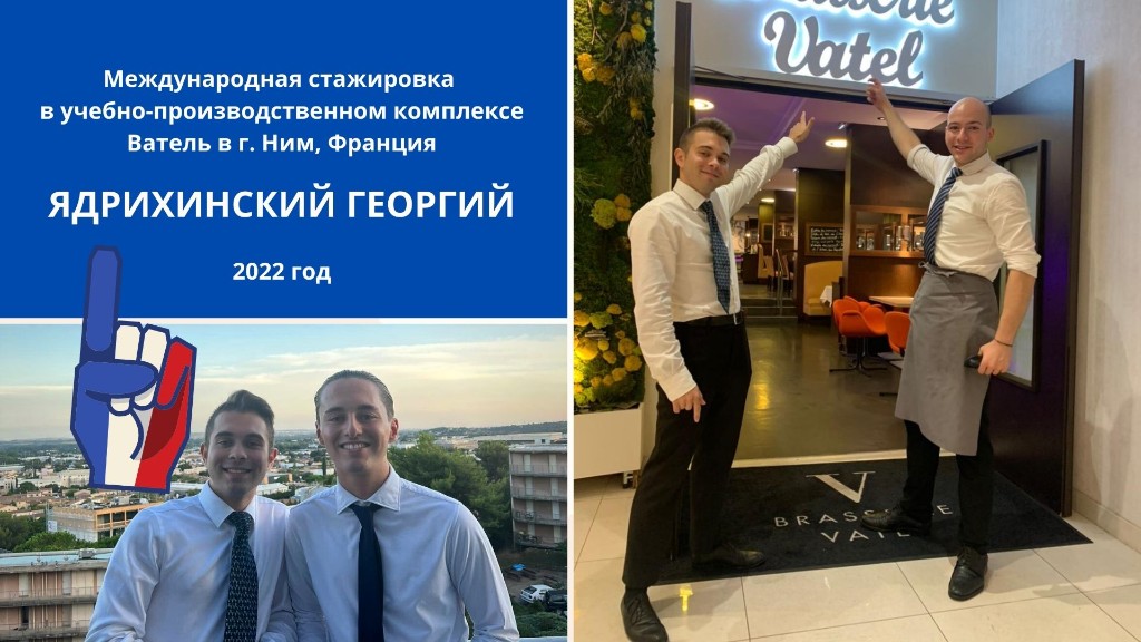 Ядрихинский Георгий — стажировка Ватель Ним 2022